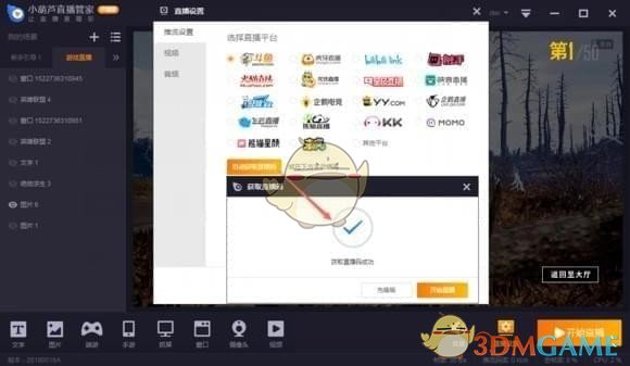 《小葫芦直播管家》免费版