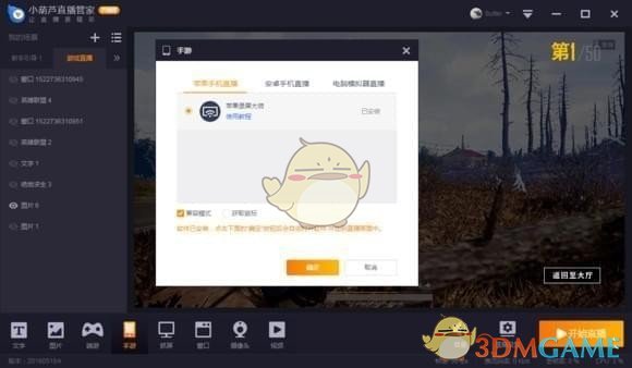 《小葫芦直播管家》免费版