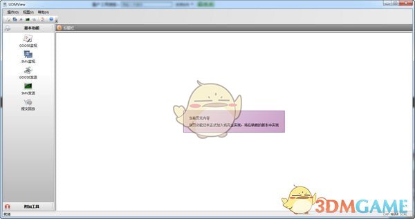 UDMView(报文收发工具)v2.3