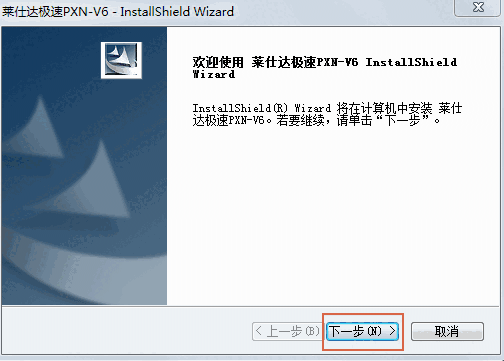 莱仕达极速pxn v6驱动V4.6