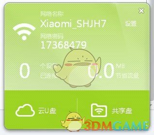 小米随身WiFi最新版v2.4.839
