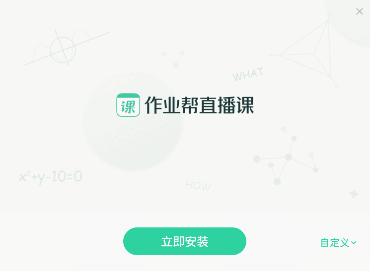 作业帮直播课10.0.0