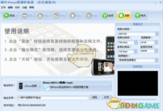 枫叶iPhone视频转换器 15.1.0.0