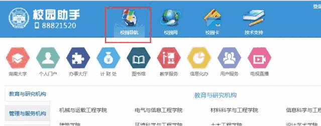 湖南大学校园助手1.0.2