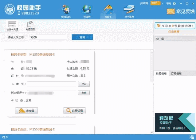 湖南大学校园助手1.0.2