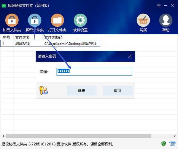 超级秘密文件夹6.7.7.0