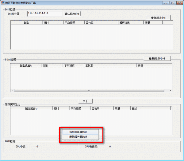 蜂网互联路由检测工具v1.0.0.1