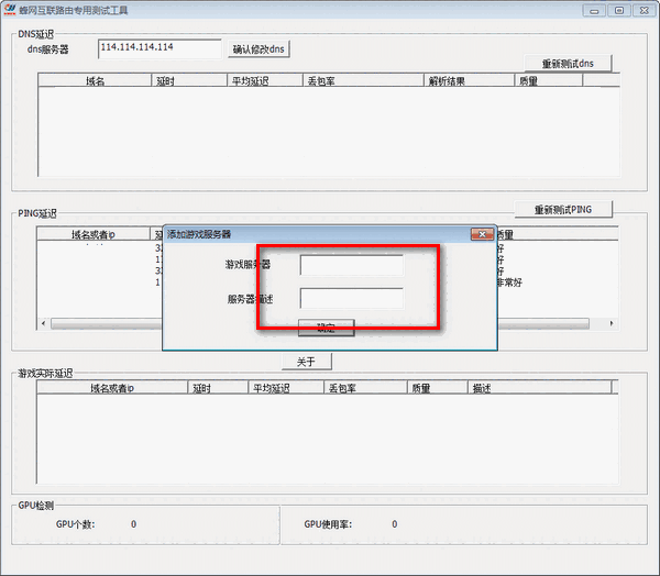 蜂网互联路由检测工具v1.0.0.1