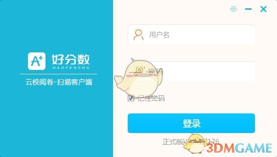 好分数阅卷系统官方版v1.5.16