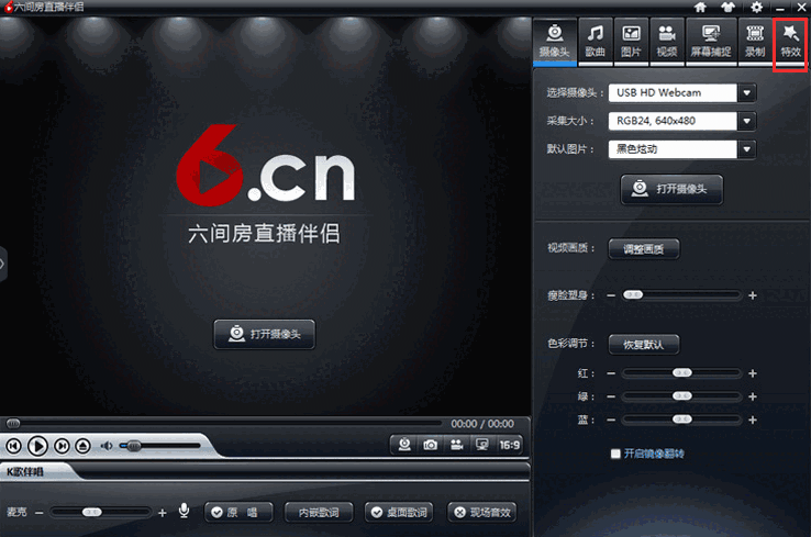 六间房直播伴侣官方版v6.0.0.7
