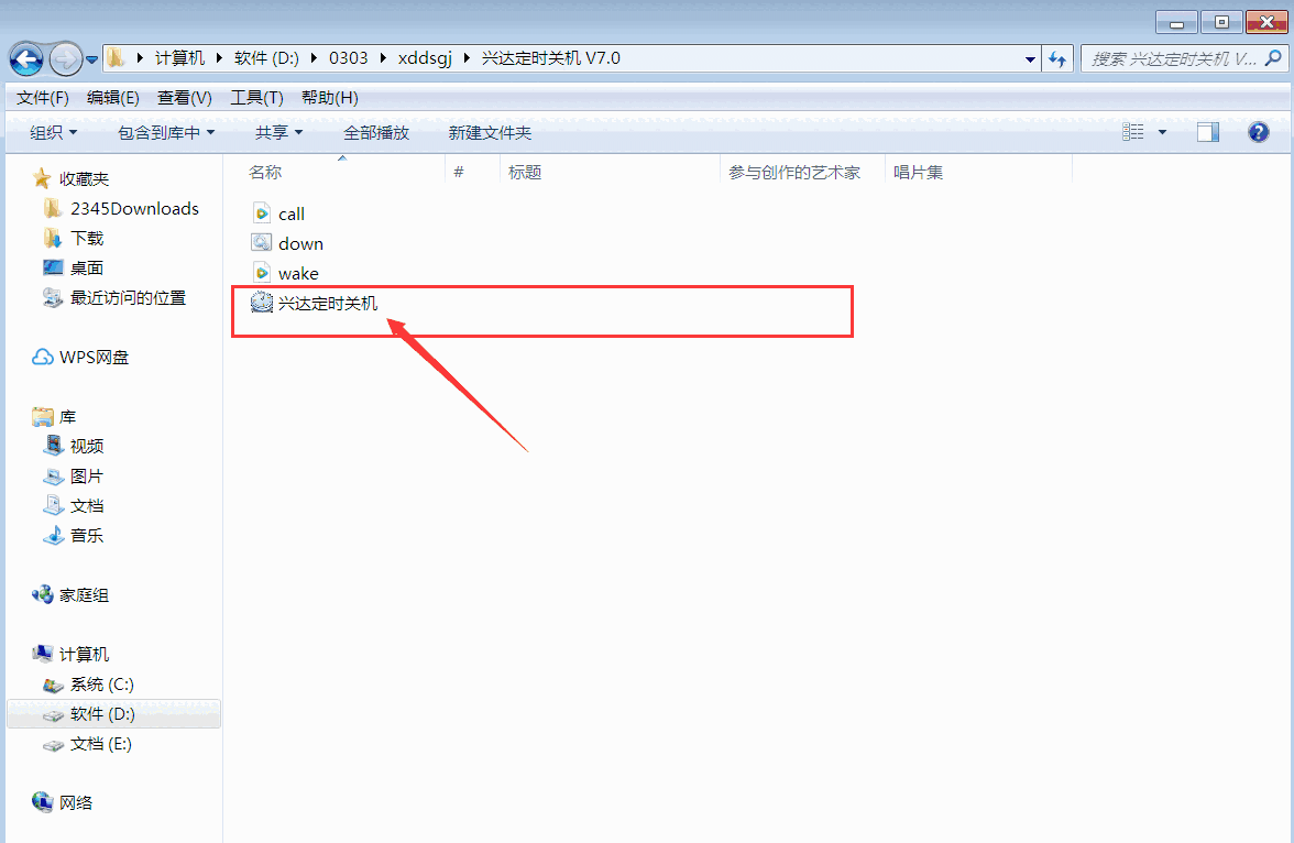 兴达定时关机v7.0