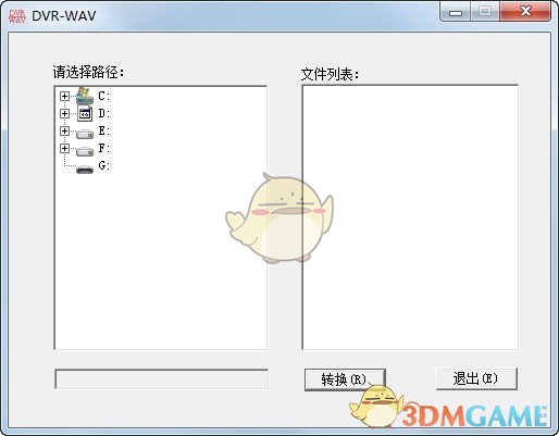 DVR转WAV格式转换器v1.0