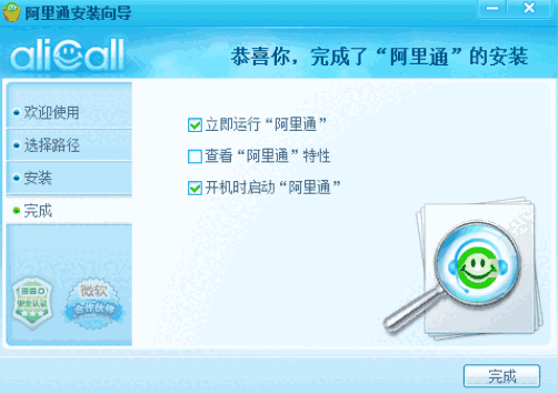 阿里通电话64位6.3.1.1