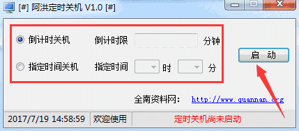 阿洪定时关机v1.0