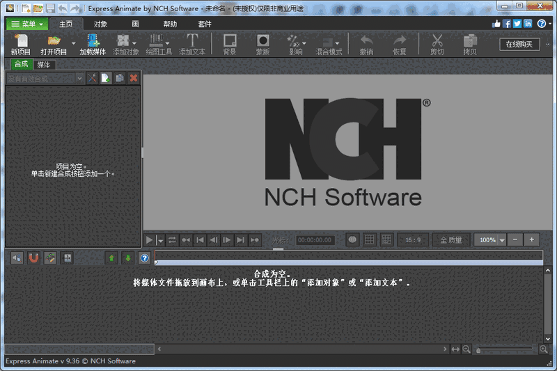 Express Animate64位9.36
