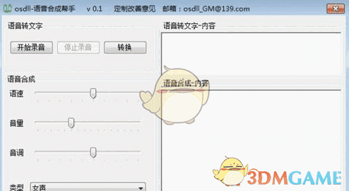 语音合成帮手 v0.1