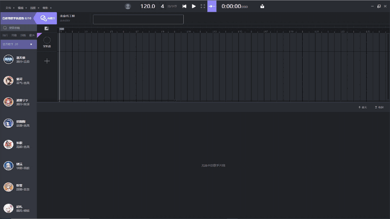 ACE Studio32位1.8.0