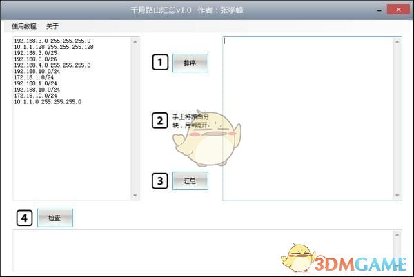 千月路由汇总助手v1.0
