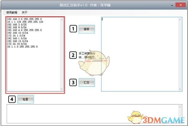 千月路由汇总助手v1.0