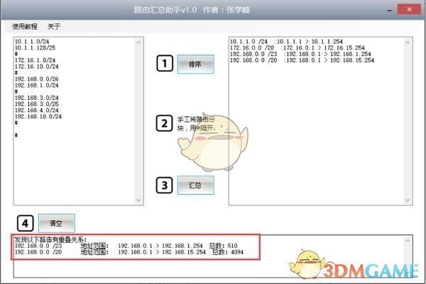 千月路由汇总助手v1.0
