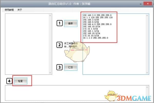 千月路由汇总助手v1.0