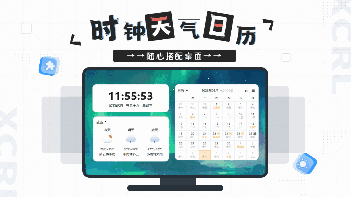 星辰日历32位1.0.0.1