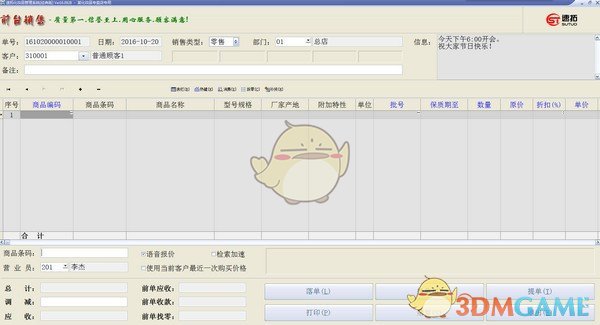 速拓化妆品管理系统官方版