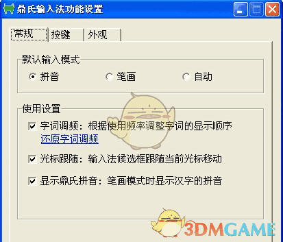 鼎氏输入法v51.1052.0.0