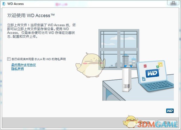 WD Access for Windows(设备管理工具)v1.5.6698.5488