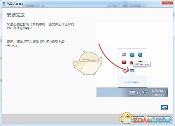 WD Access for Windows(设备管理工具)v1.5.6698.5488