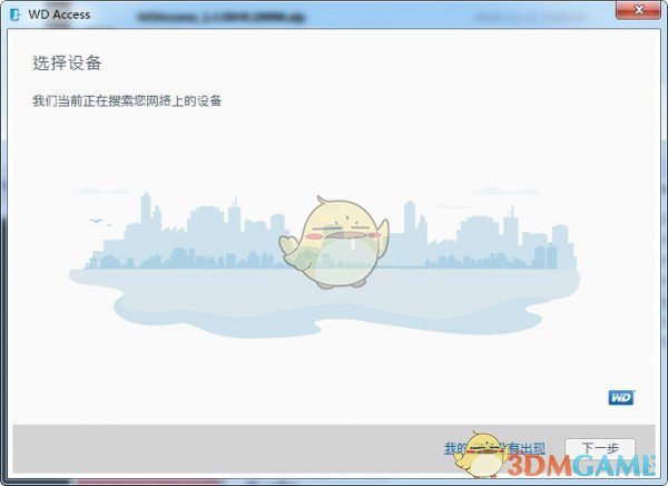 WD Access for Windows(设备管理工具)v1.5.6698.5488