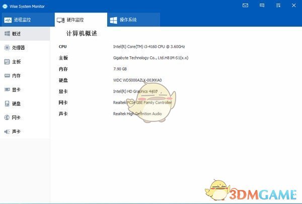 系统监视器(Wise System Monitor)v1.5.3.127