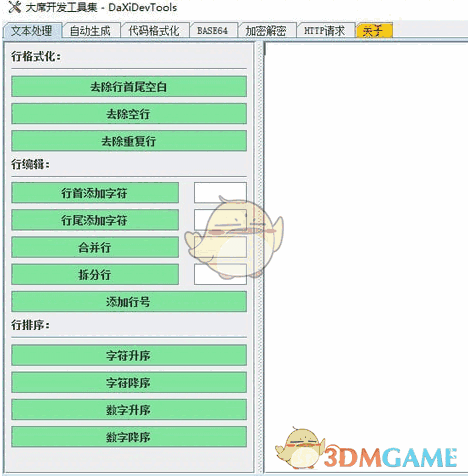 大席开发工具集 1.3
