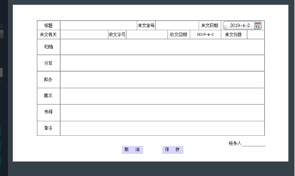 稀点收文管理2.1