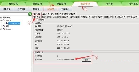 视野天下IPC管理平台v5.0.1.1