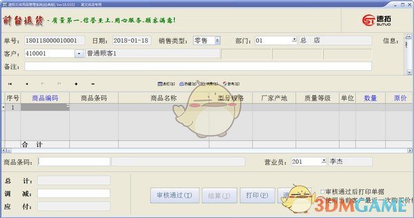 速拓文体用品管理系统v22.0103
