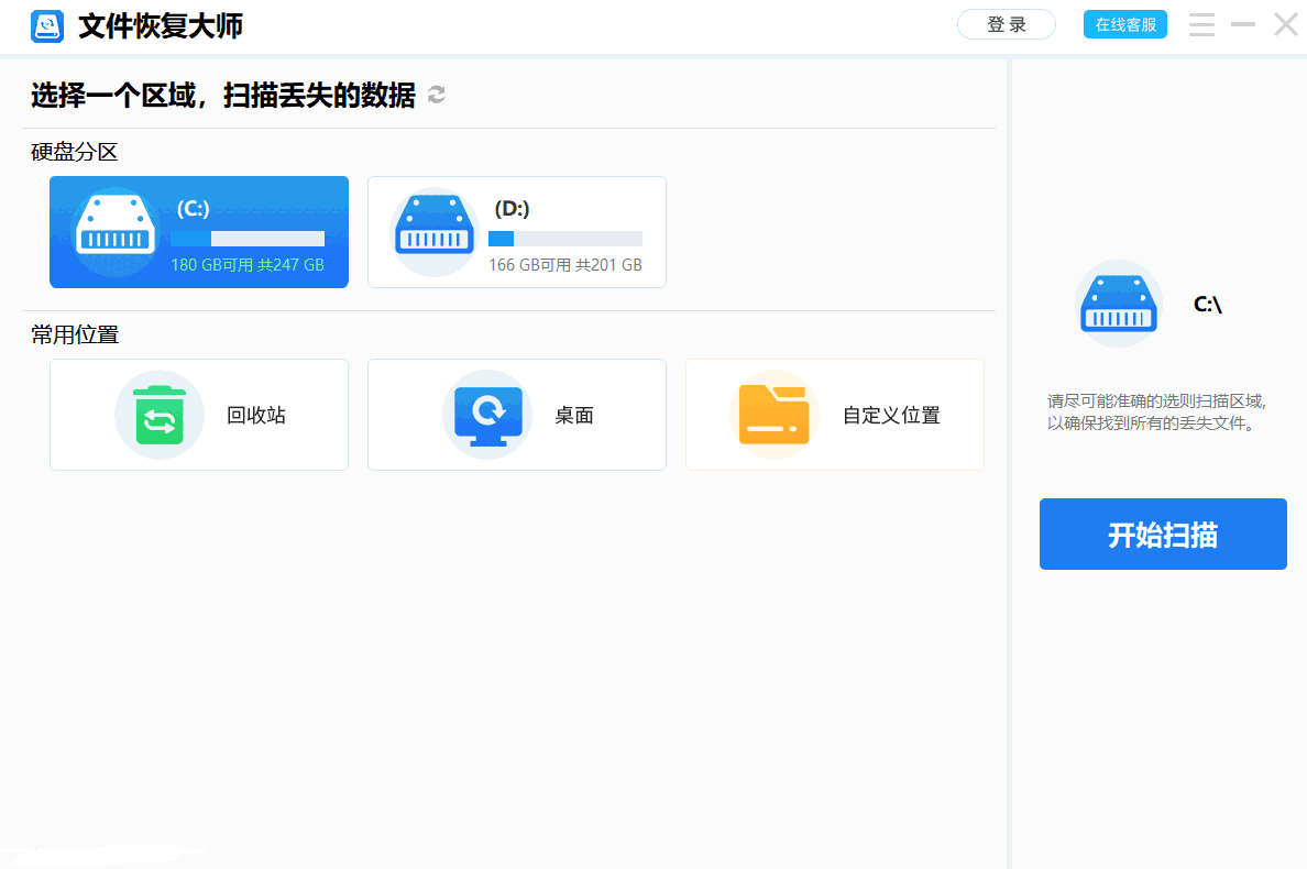文件恢复大师64位1.0.0.19