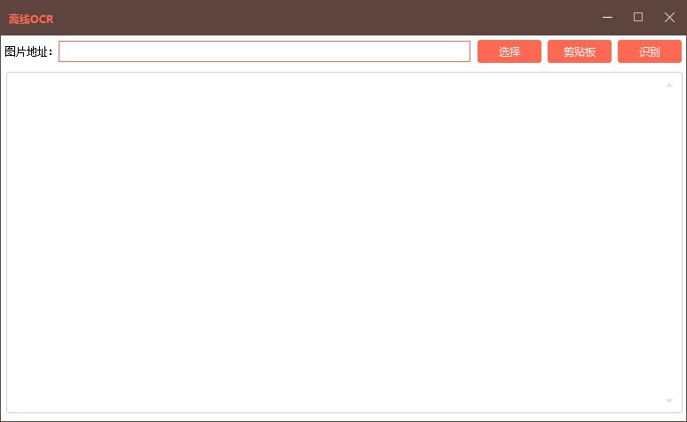 离线OCR最新版v1.0.0.0