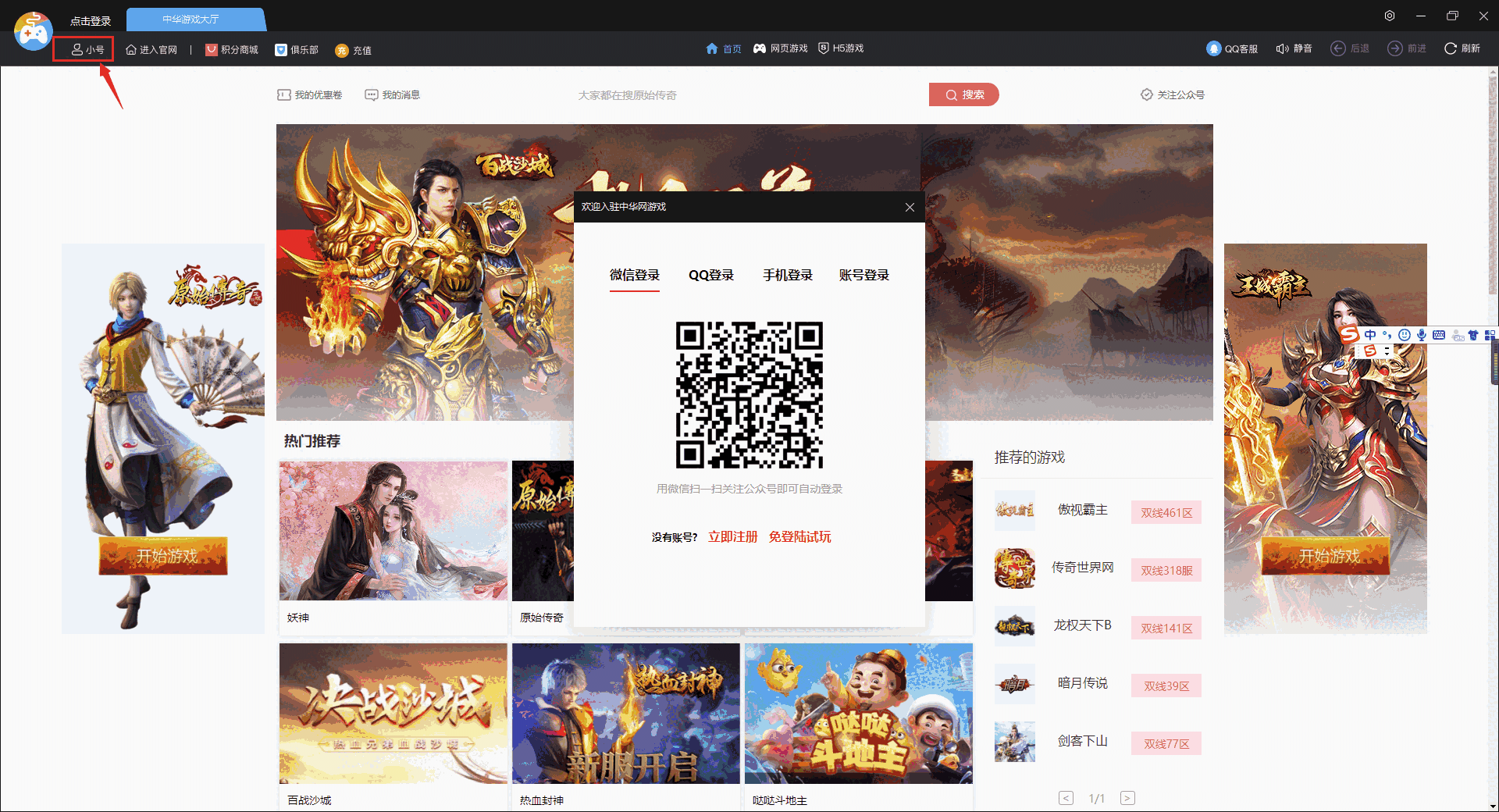 中华游戏大厅 2.0.7正式版