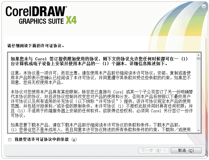 CorelDRAW X4免费版v1.0
