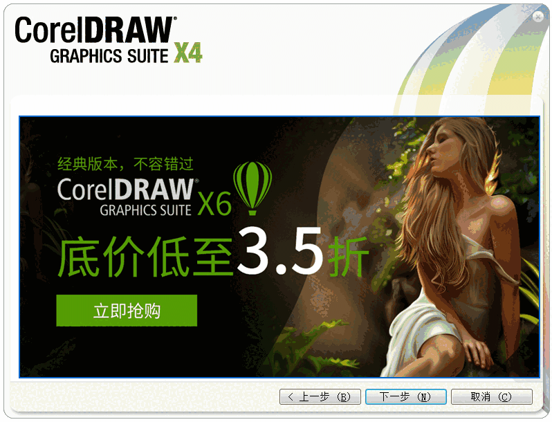 CorelDRAW X4免费版v1.0