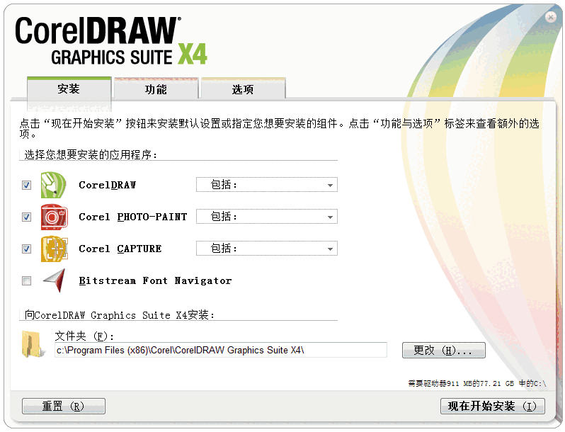 CorelDRAW X4免费版v1.0