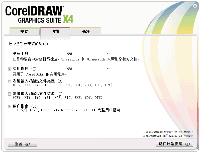CorelDRAW X4免费版v1.0