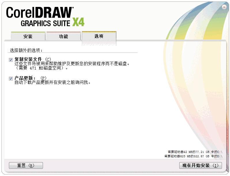 CorelDRAW X4免费版v1.0