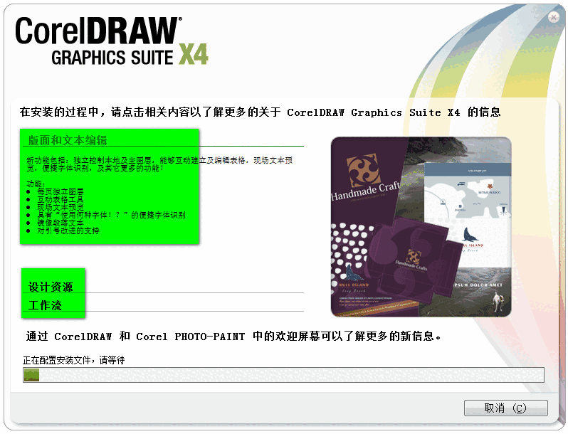 CorelDRAW X4免费版v1.0