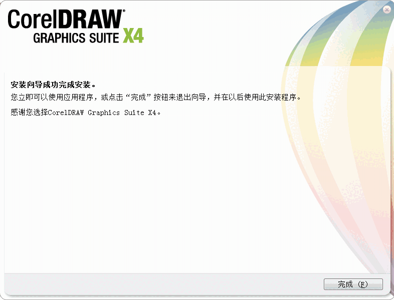 CorelDRAW X4免费版v1.0