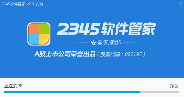 2345软件管家正版