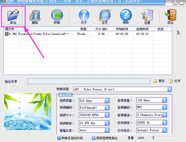 3GP MP4视频转换精灵v3.5