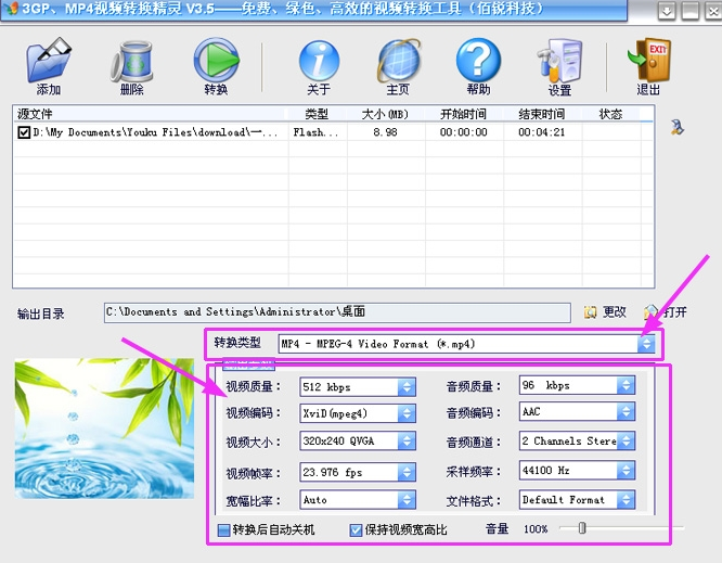 3GP MP4视频转换精灵v3.5