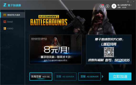 免费版网游加速